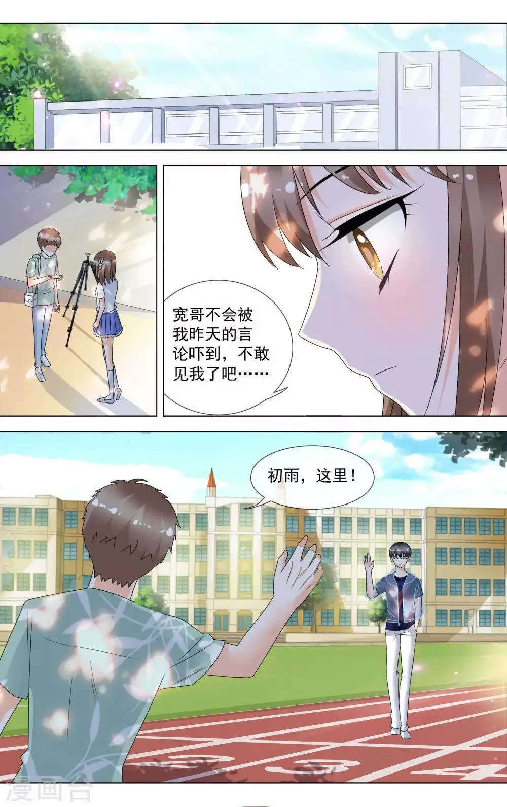 第15话 绝配啊！ 第7页