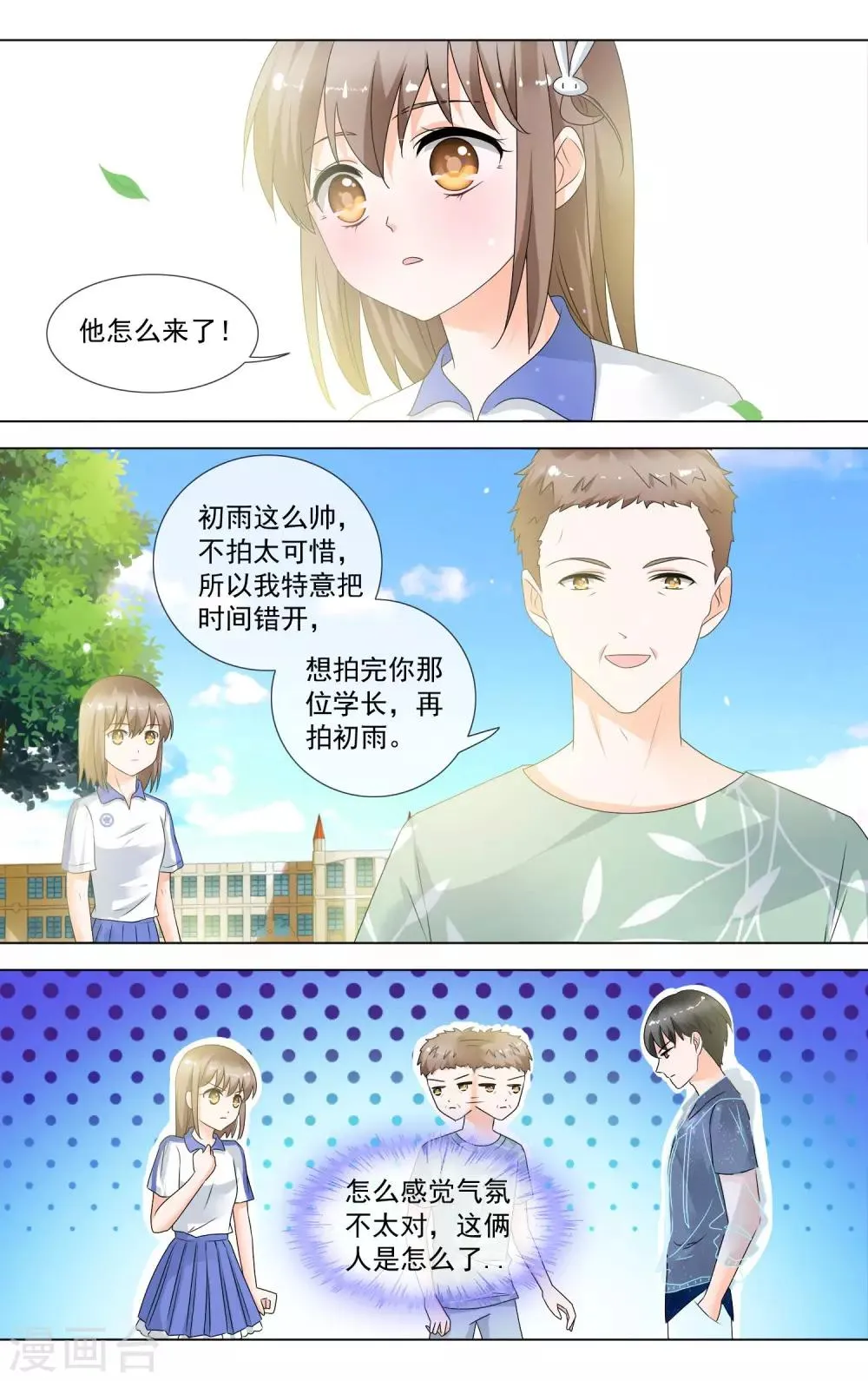 第15话 绝配啊！ 第8页