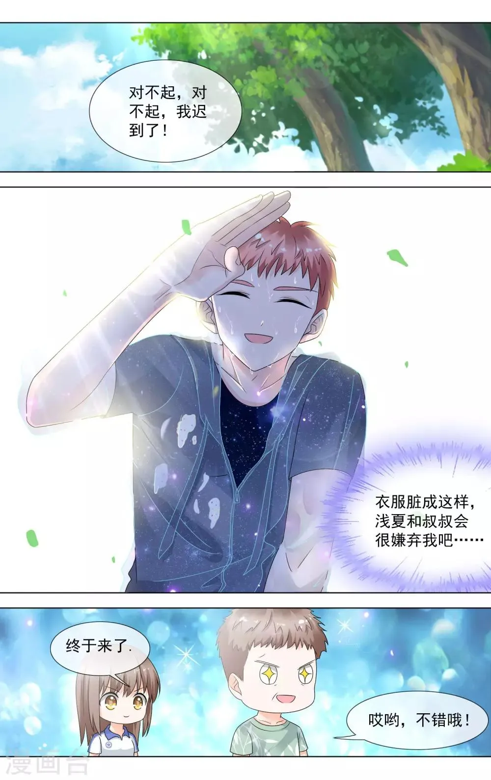 第15话 绝配啊！ 第9页