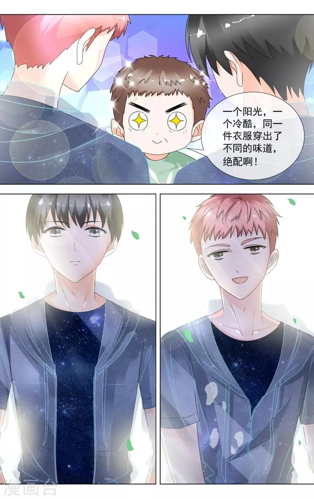第15话 绝配啊！ 第10页