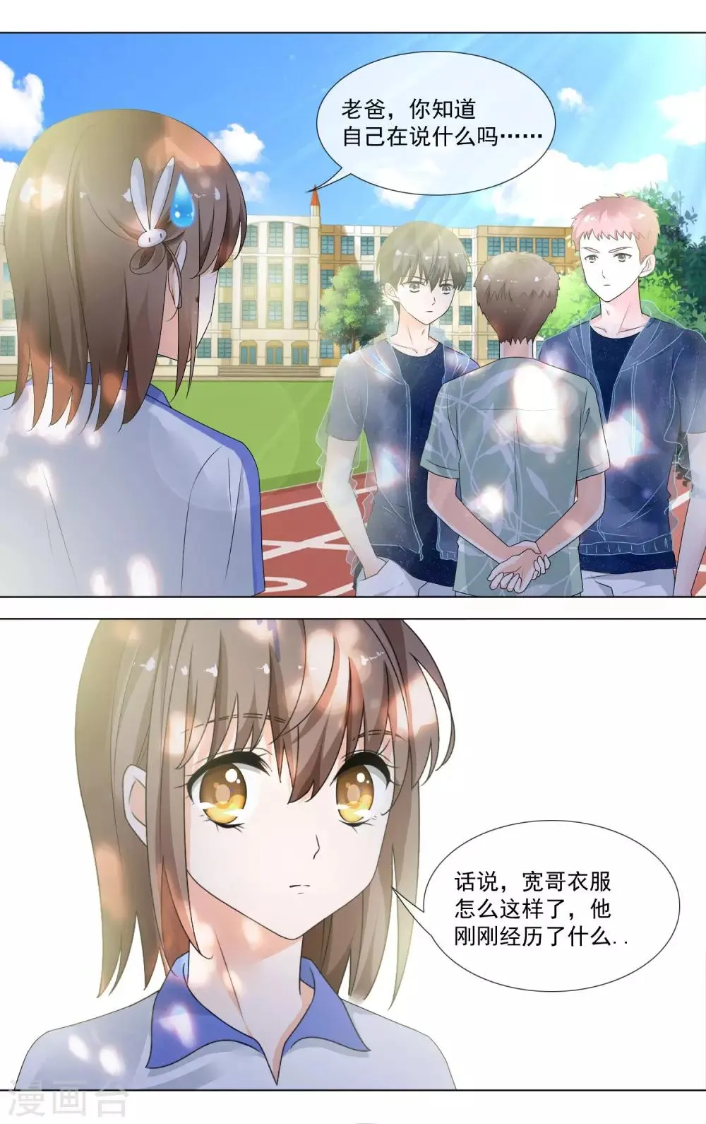 第15话 绝配啊！ 第11页