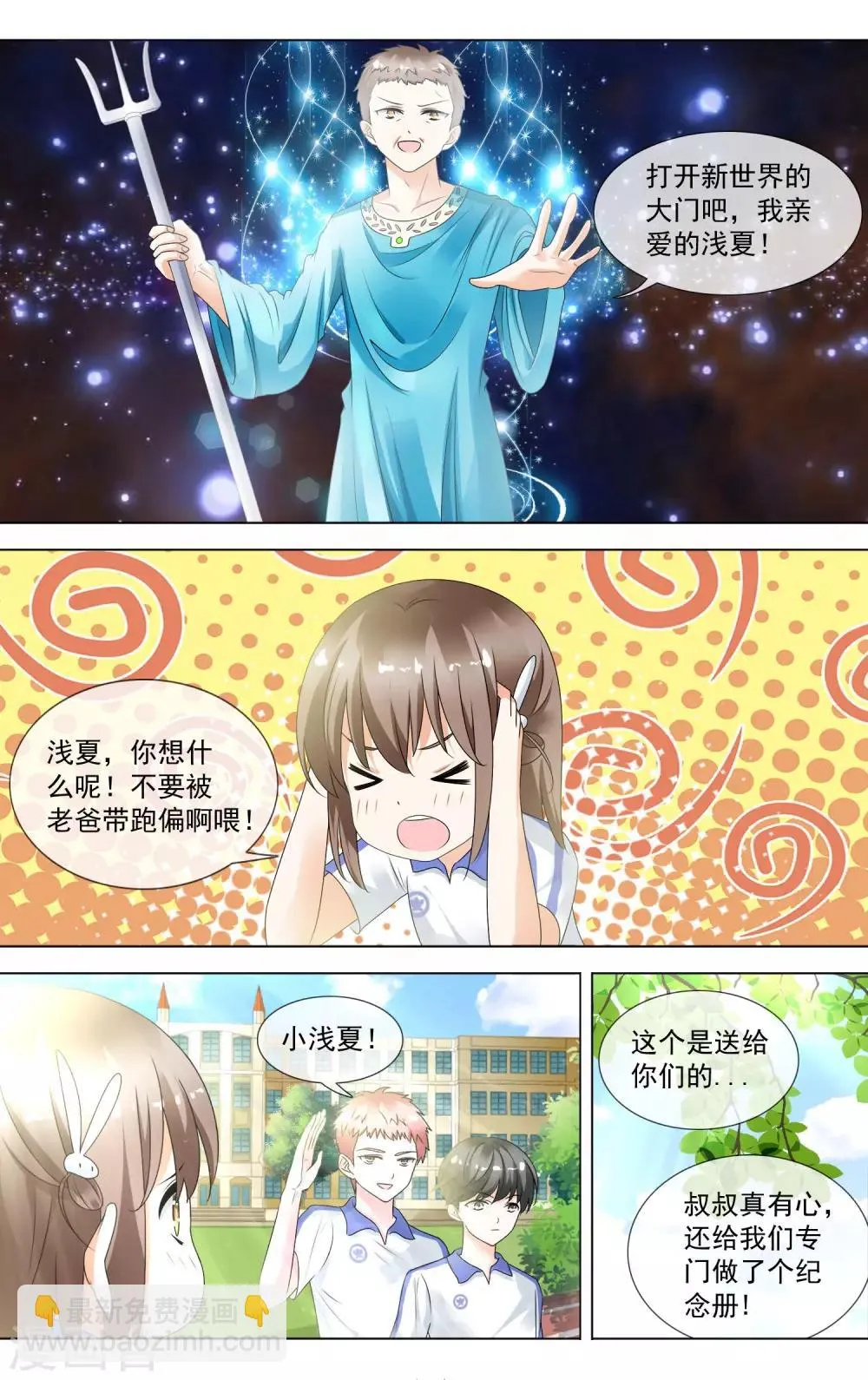 第16话 女神来了 第3页