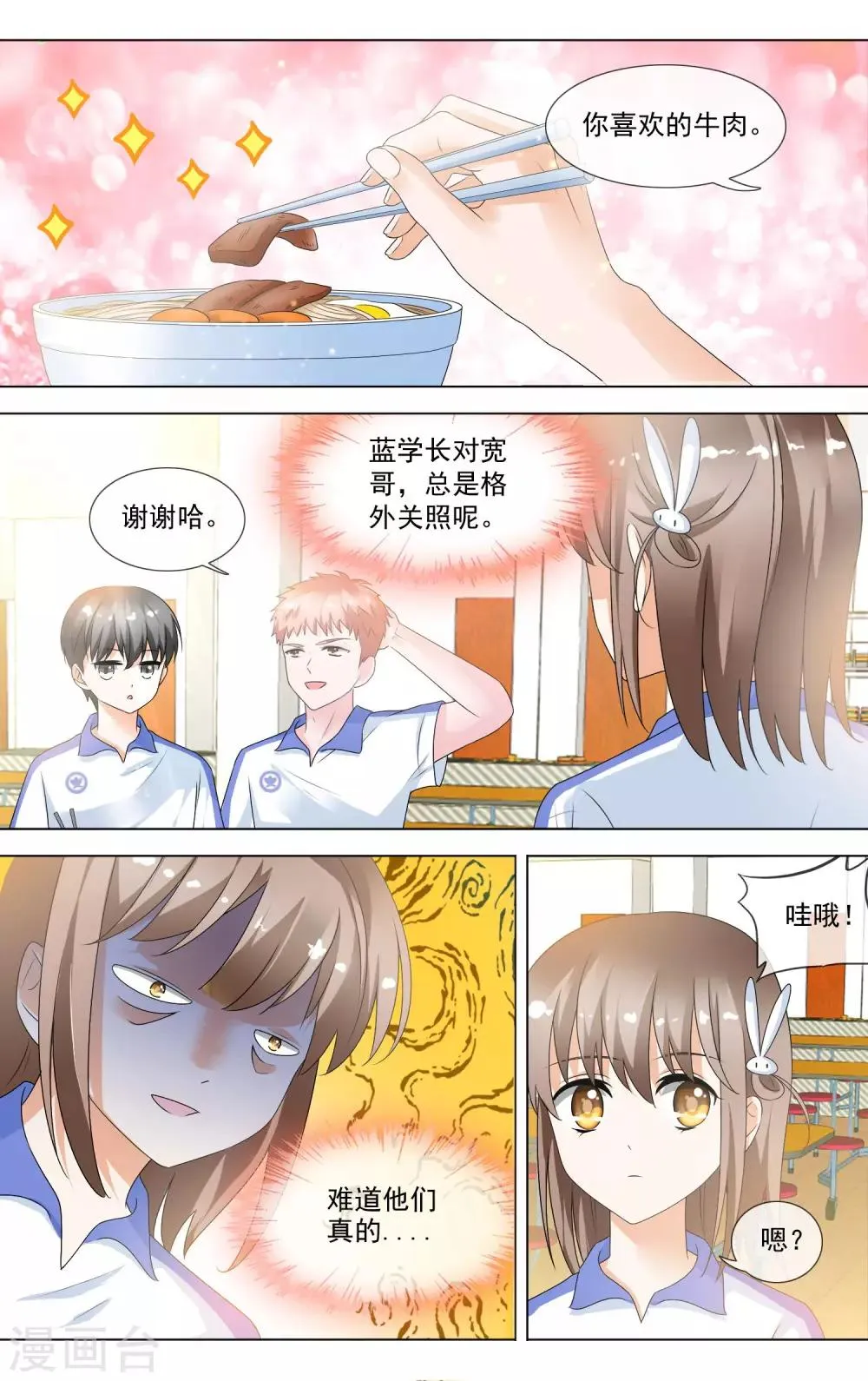 第16话 女神来了 第5页