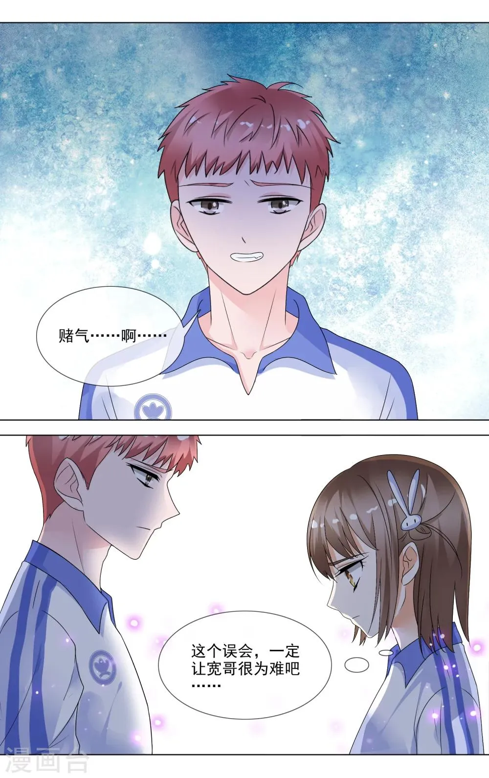 第17话 和女神并肩 第12页