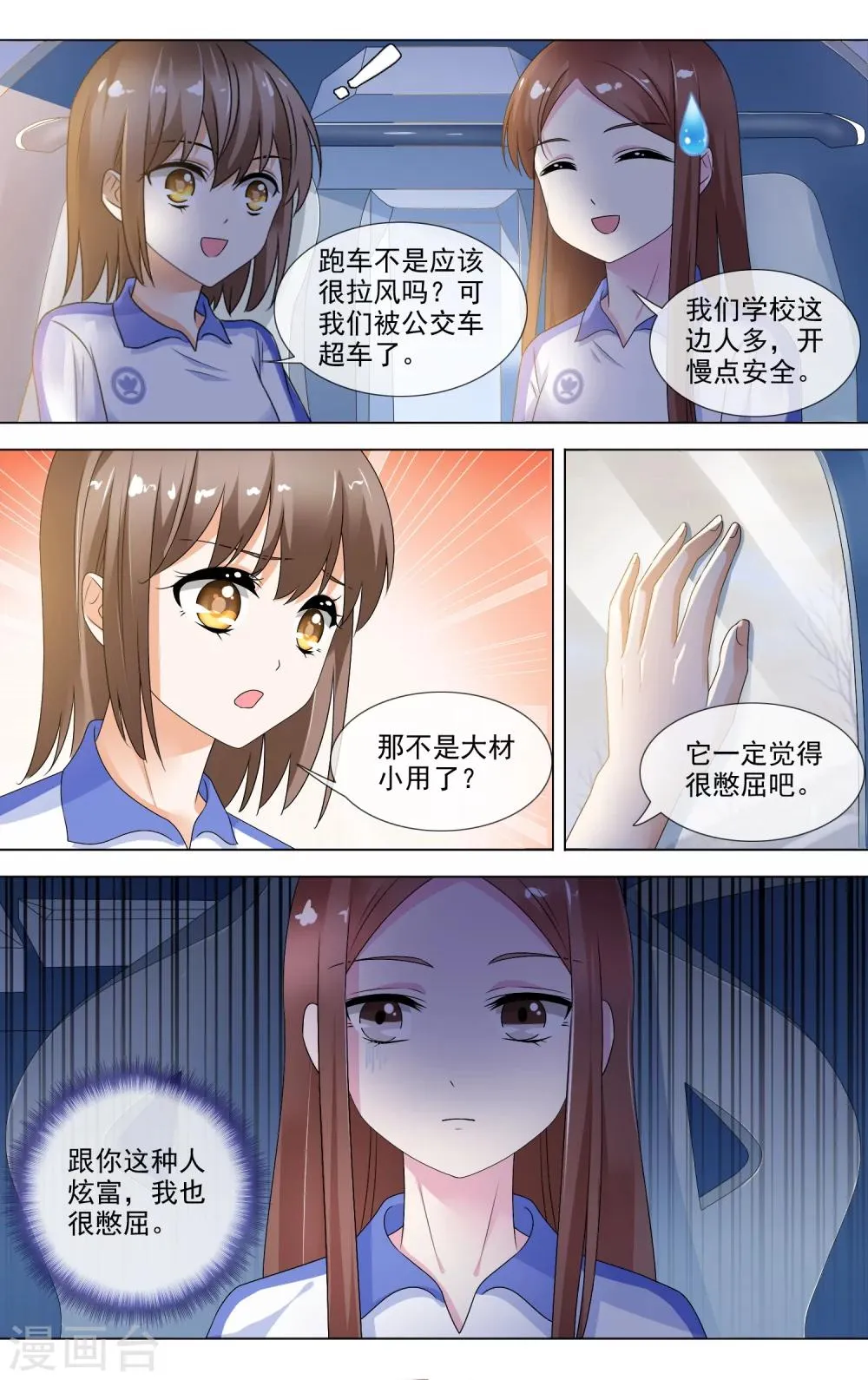 第19话 话里有话 第6页