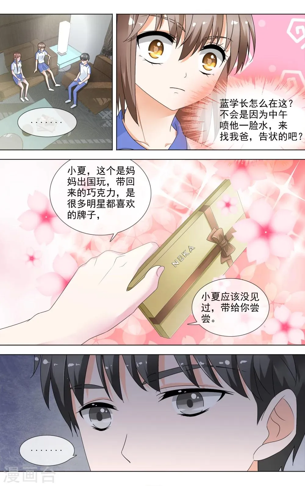 第19话 话里有话 第9页