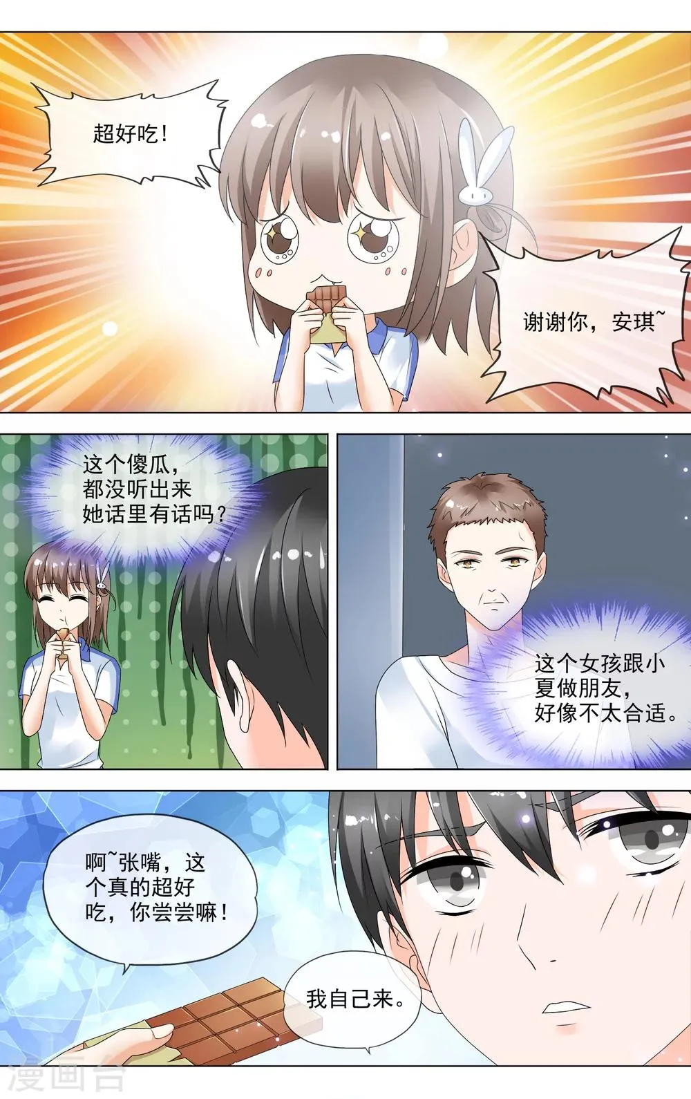 第19话 话里有话 第10页