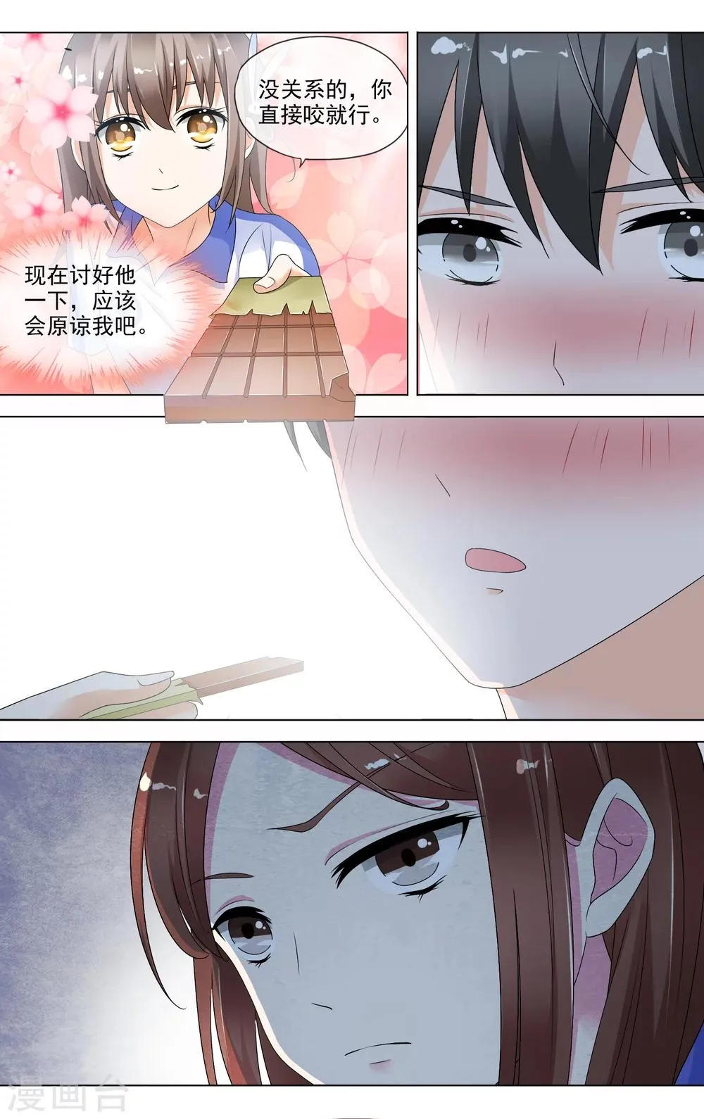 第19话 话里有话 第11页