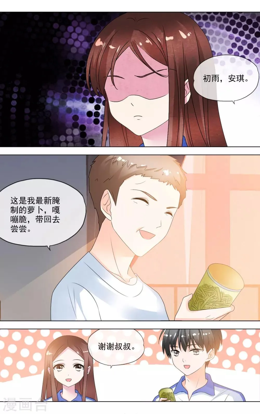 第20话 和学长的关系 第3页