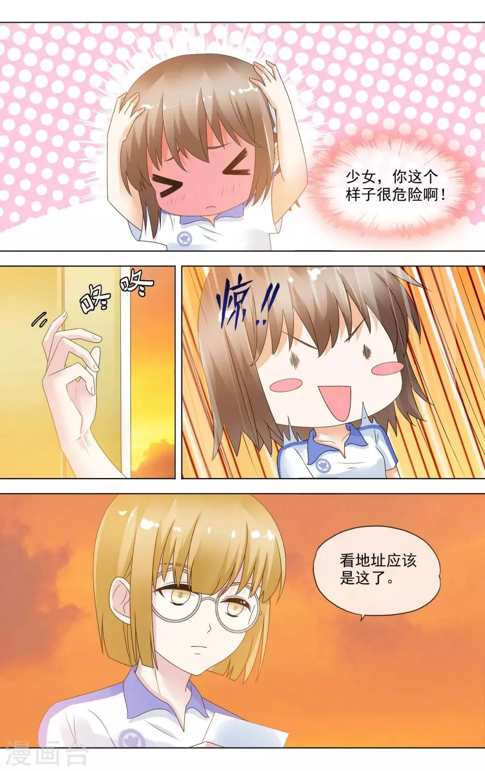 第20话 和学长的关系 第7页