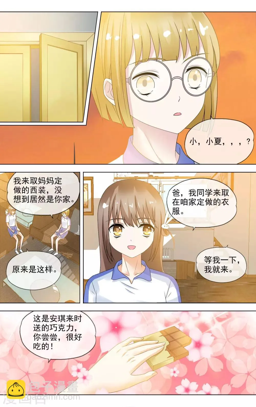 第20话 和学长的关系 第8页