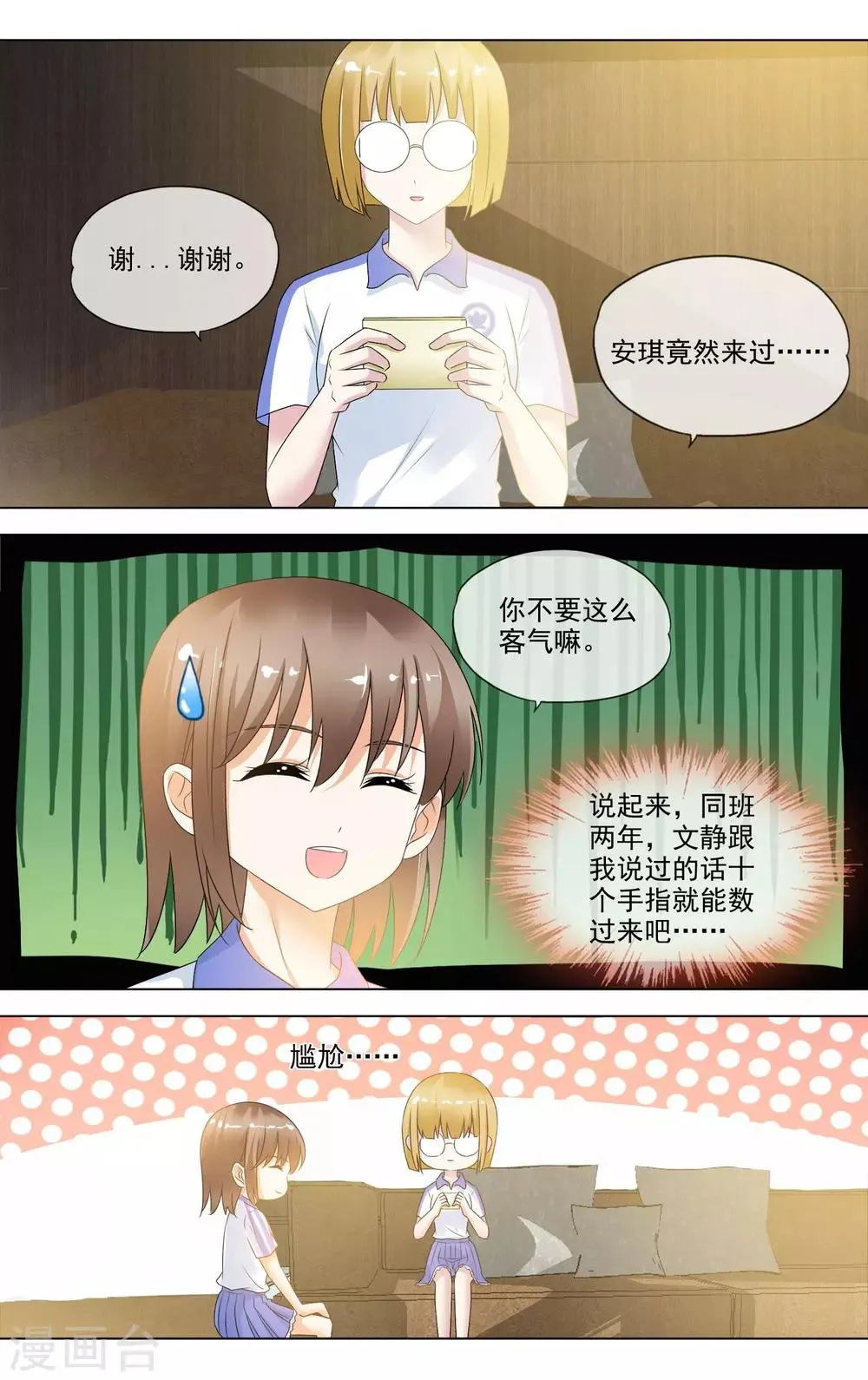 第20话 和学长的关系 第9页