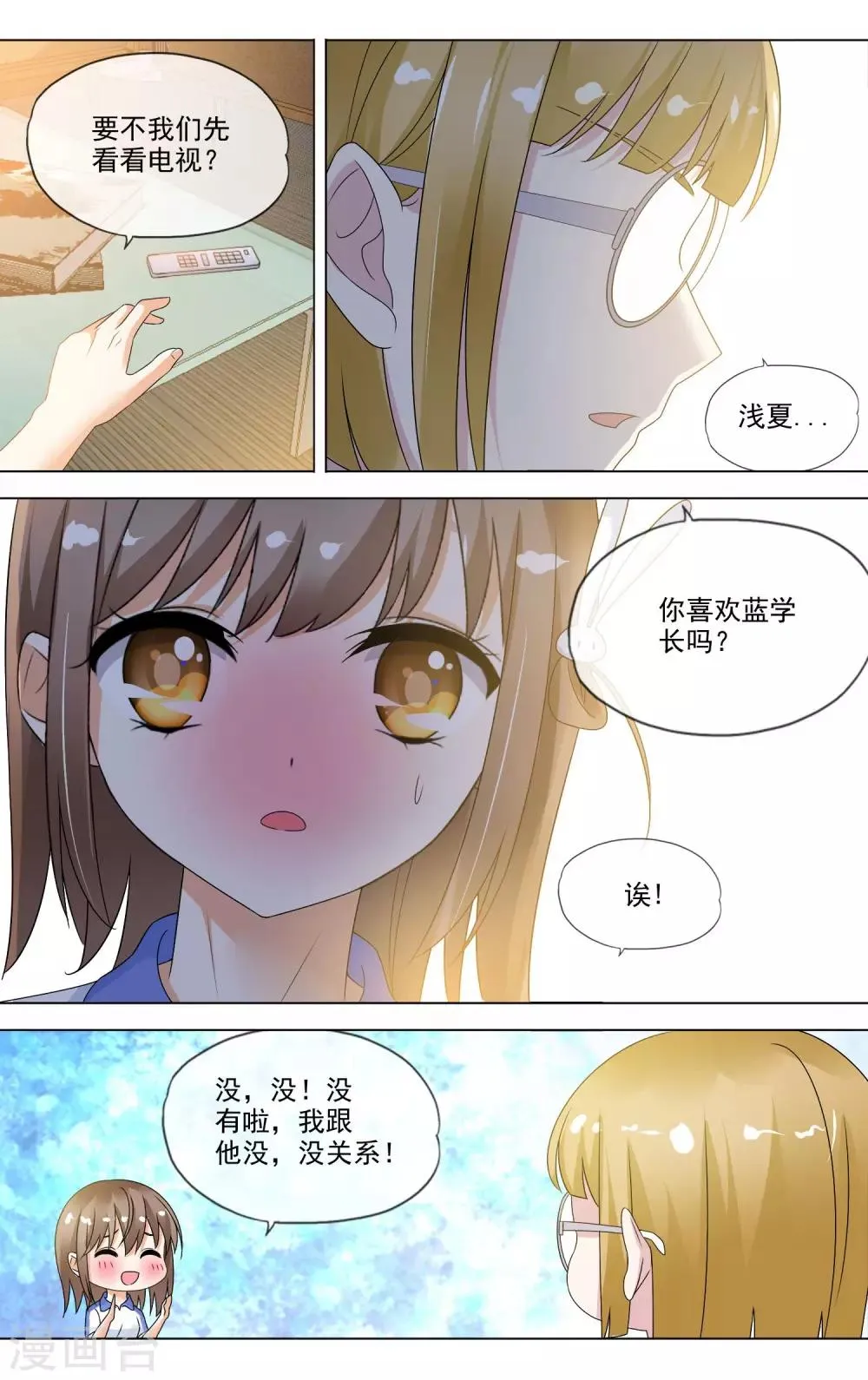 第20话 和学长的关系 第10页