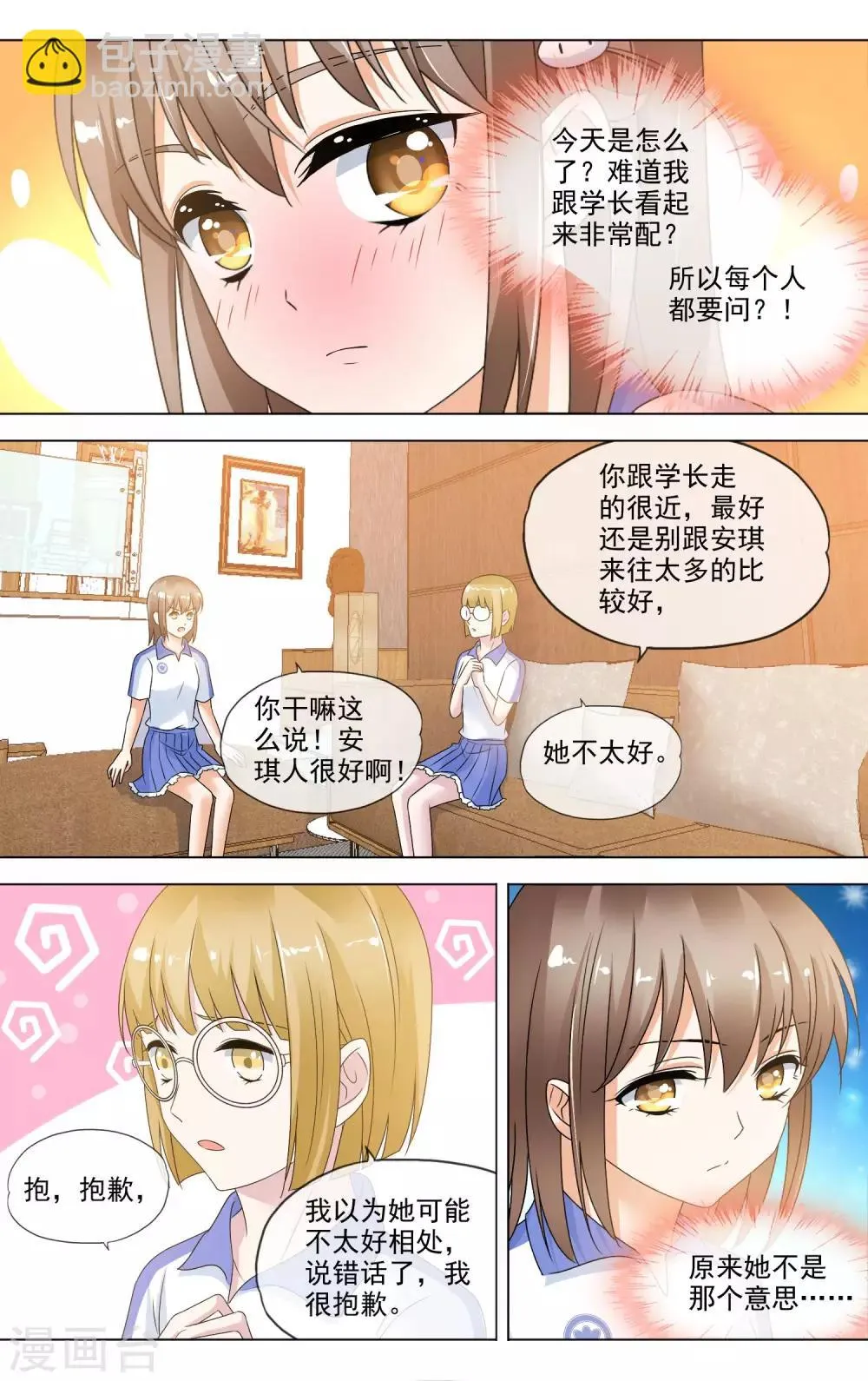 第20话 和学长的关系 第11页