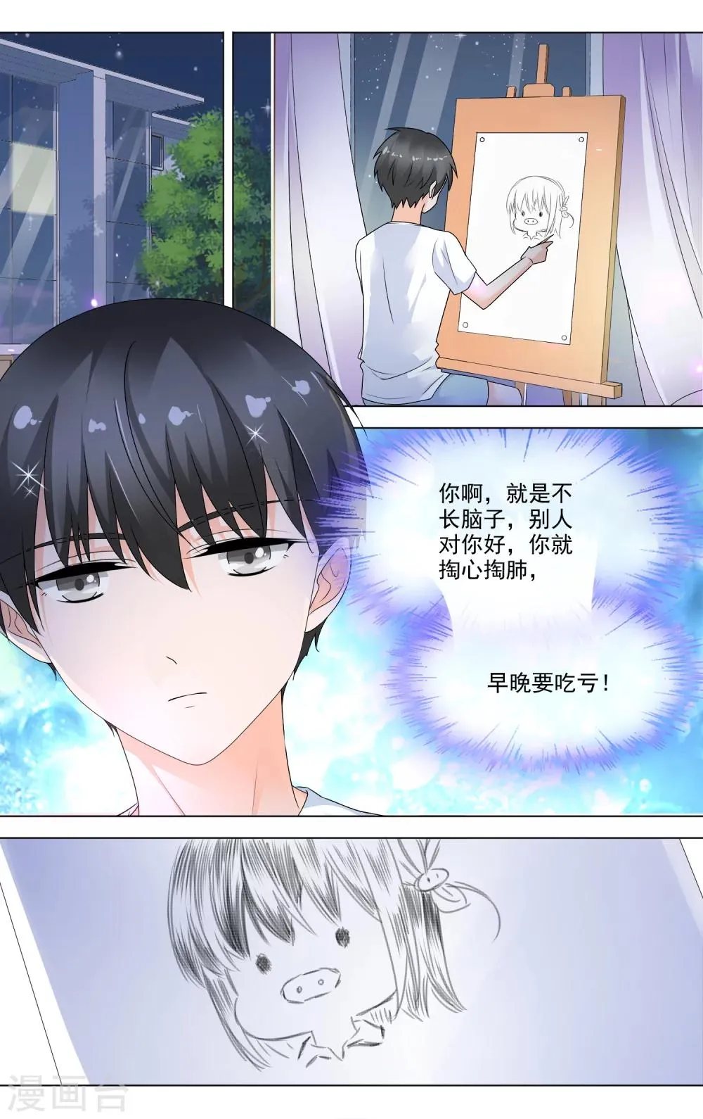 第21话 落入虎口 第5页
