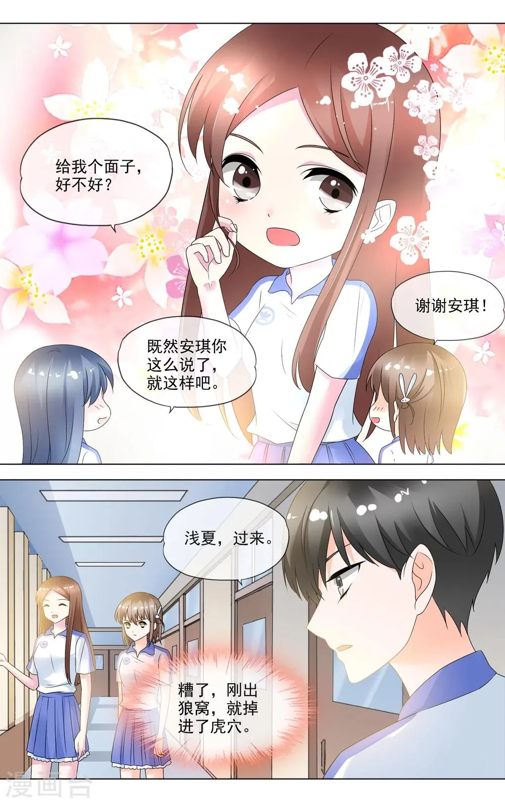 第21话 落入虎口 第8页