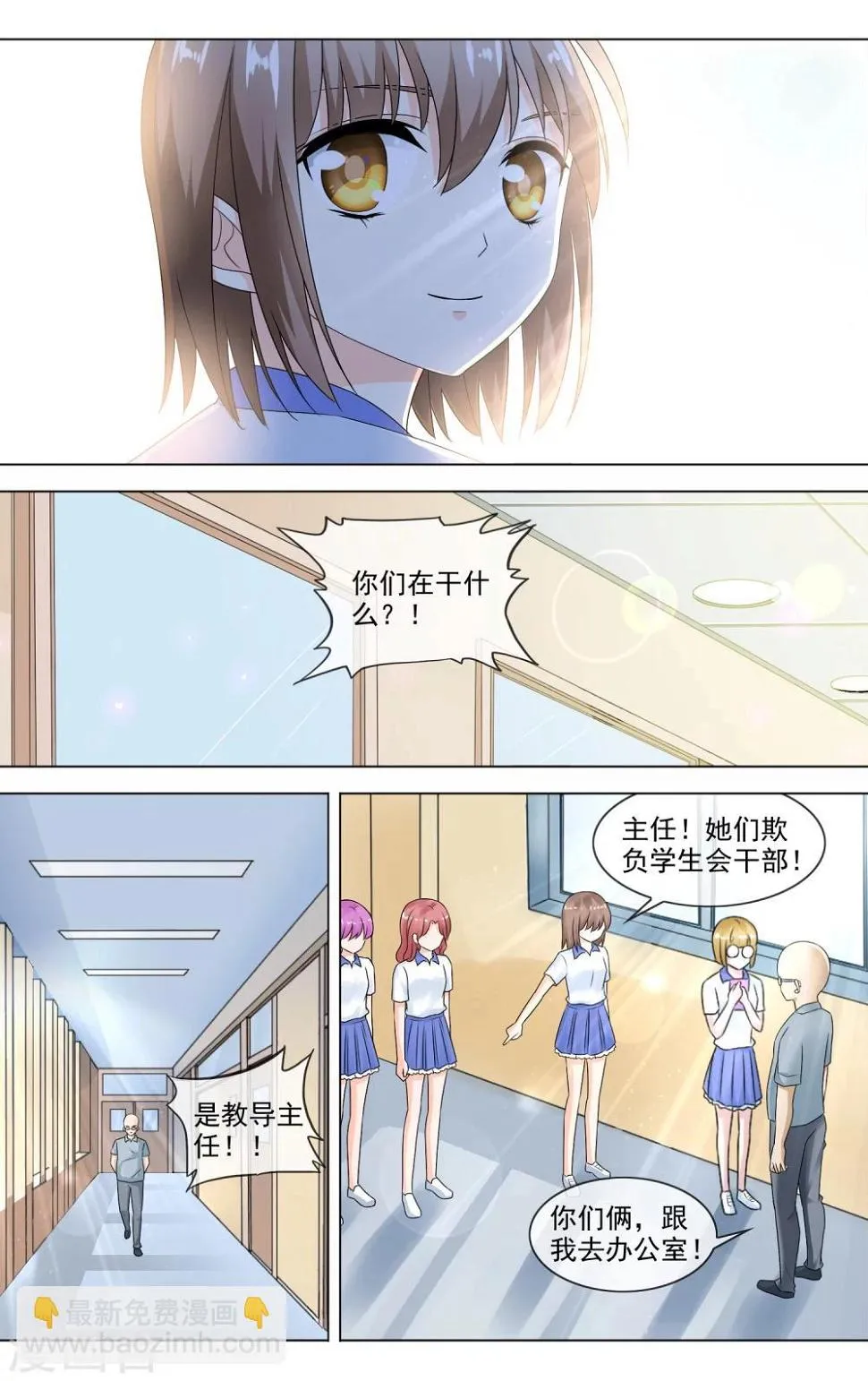 第22话 道歉 第3页