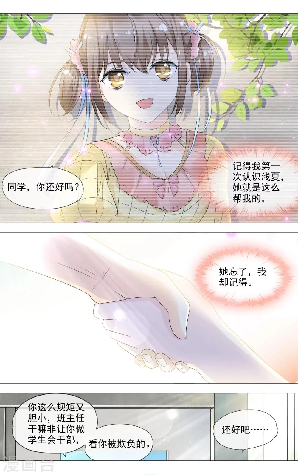 第22话 道歉 第5页