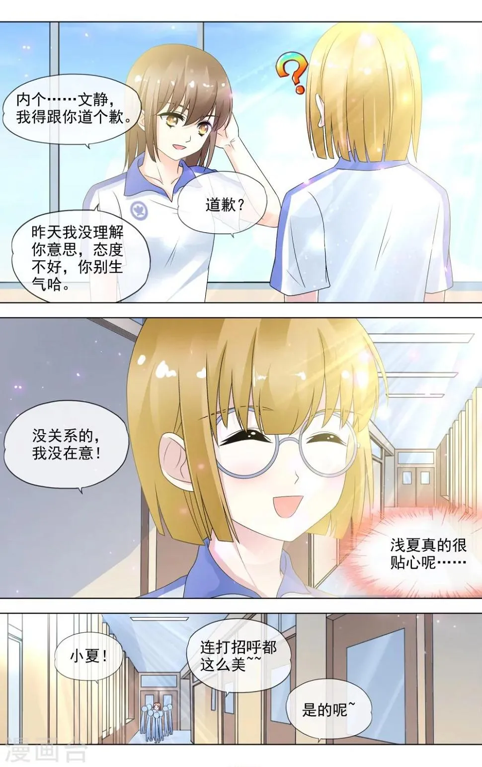 第22话 道歉 第6页