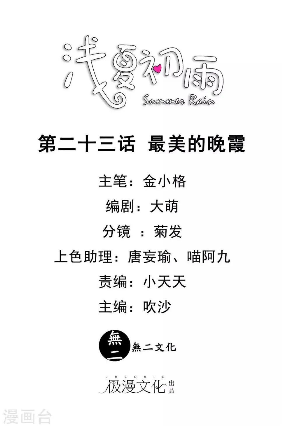 第23话 最美的晚霞 第1页