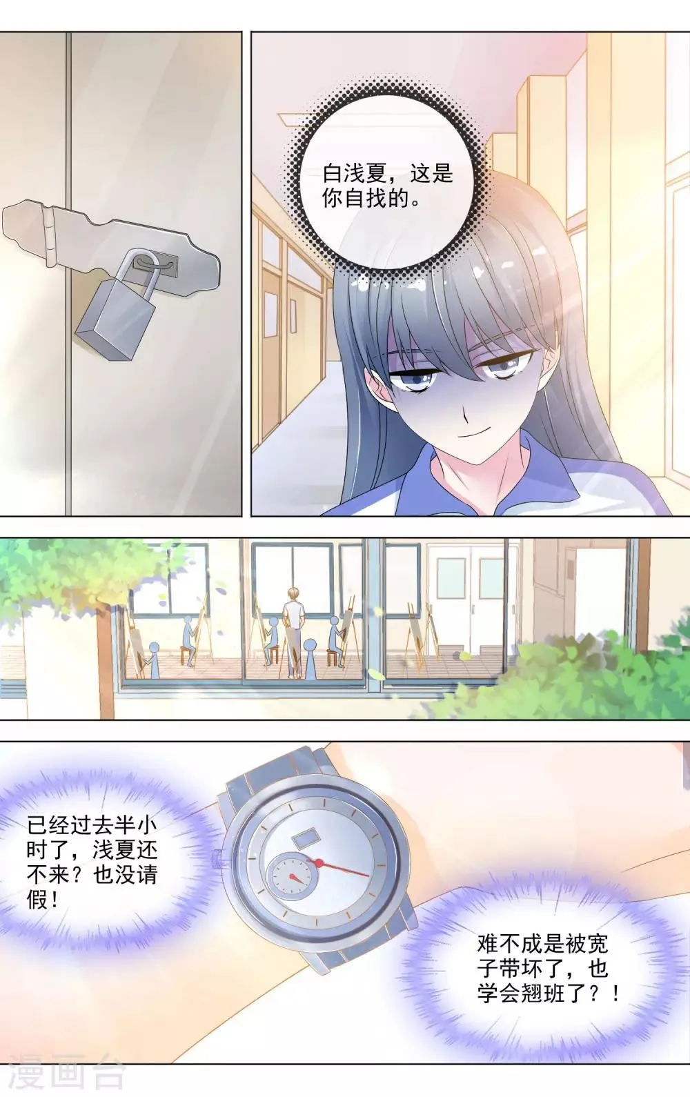第23话 最美的晚霞 第3页