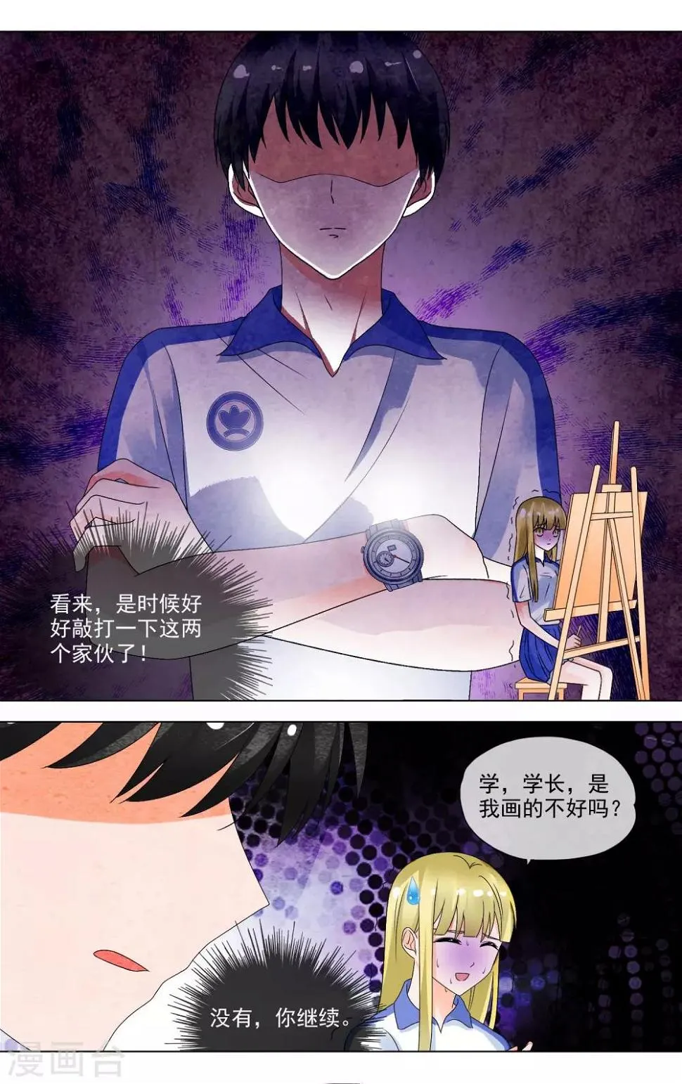 第23话 最美的晚霞 第4页