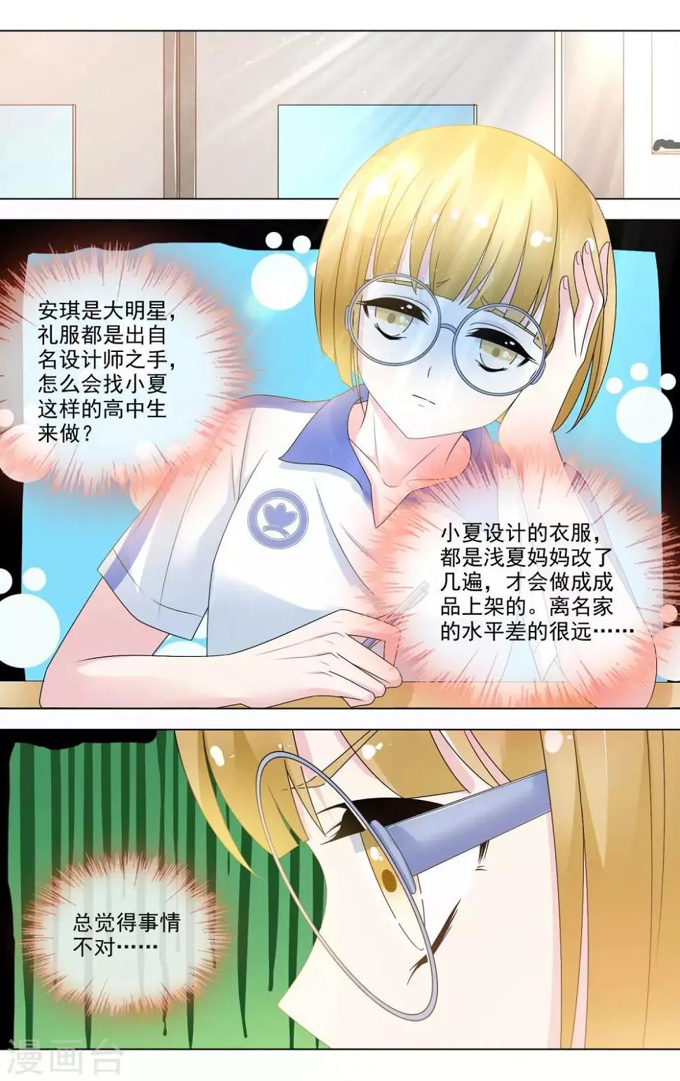 第23话 最美的晚霞 第5页