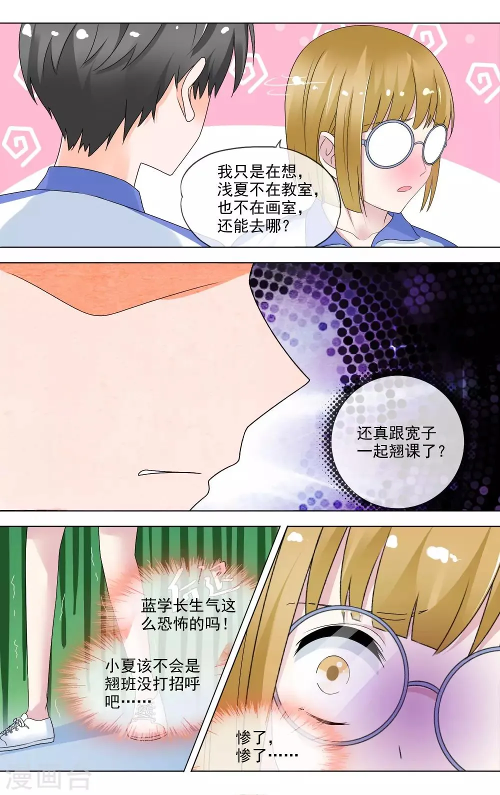 第23话 最美的晚霞 第8页