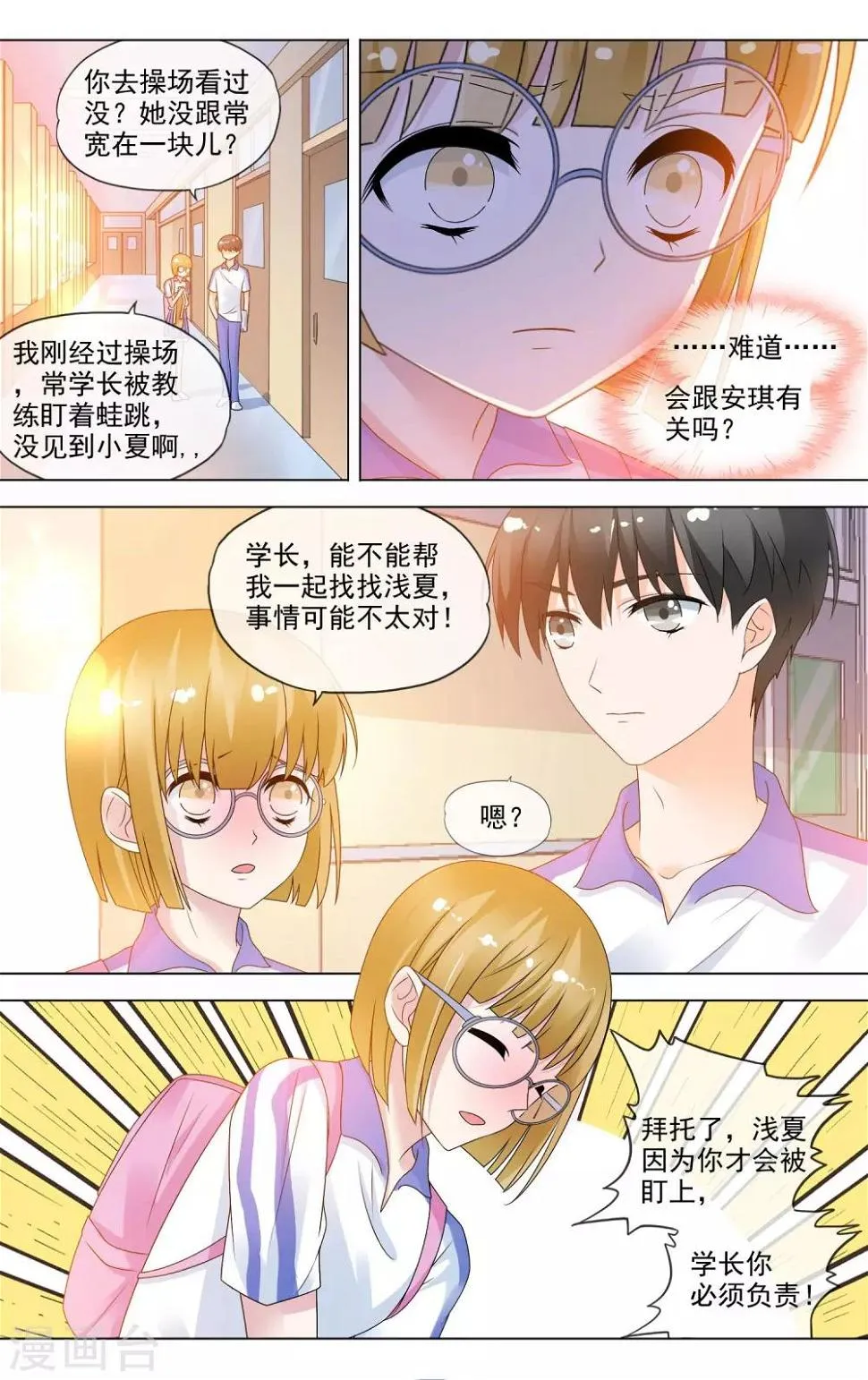 第23话 最美的晚霞 第9页