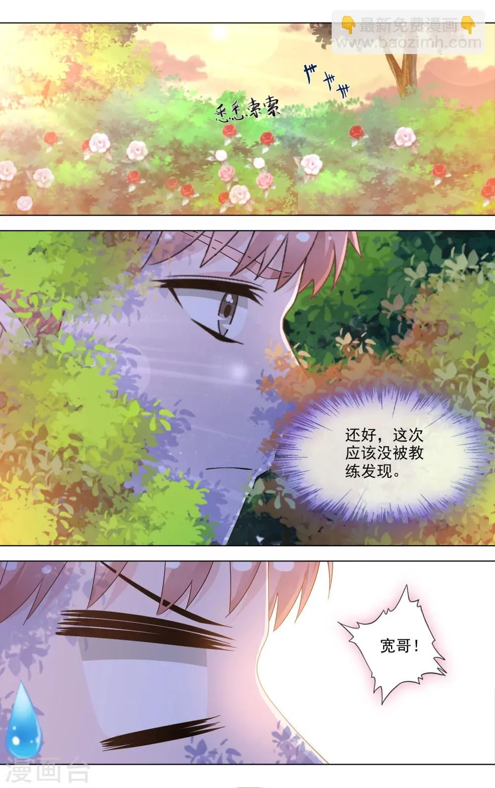 第24话 翘班被抓 第2页