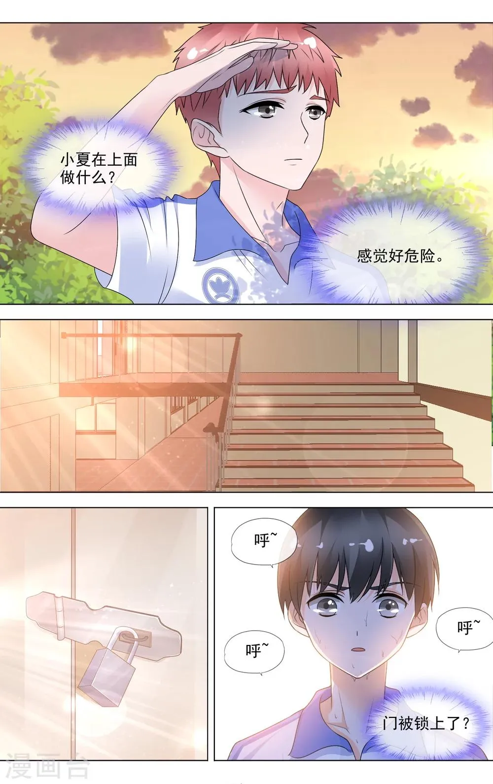 第24话 翘班被抓 第4页