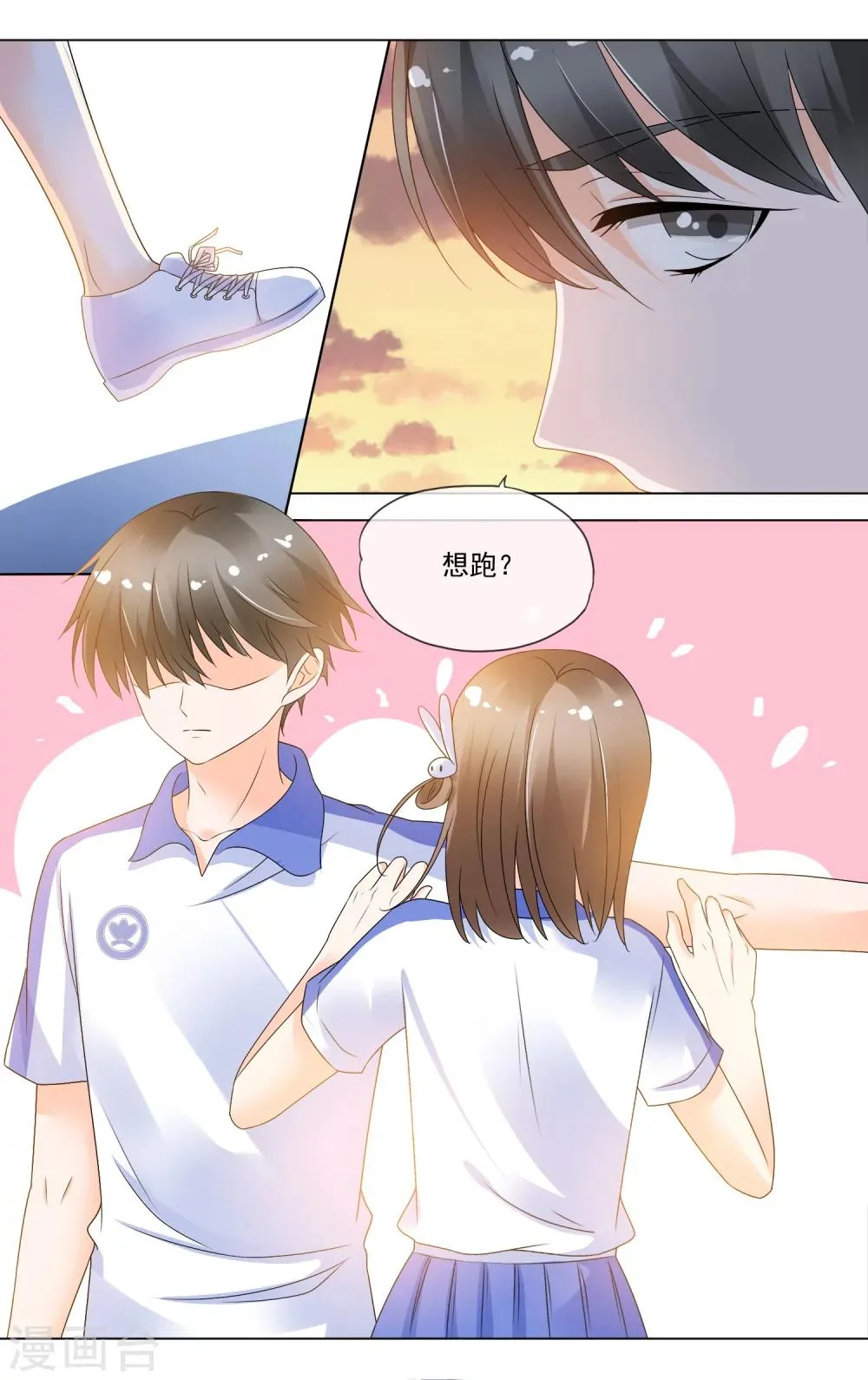 第24话 翘班被抓 第7页