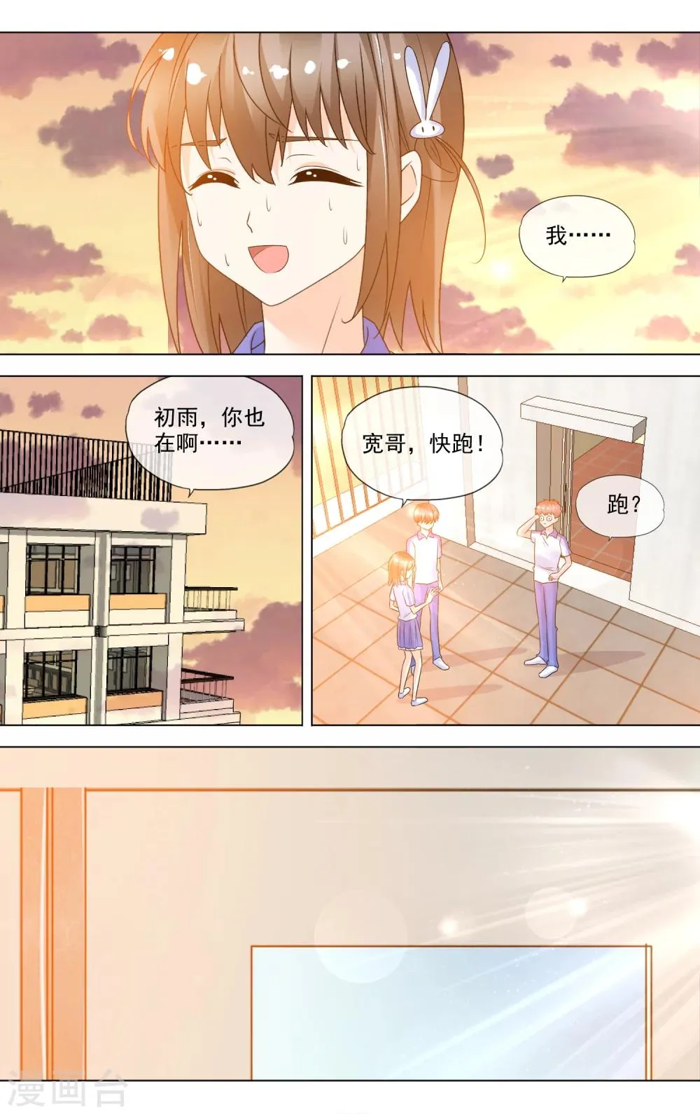 第24话 翘班被抓 第8页
