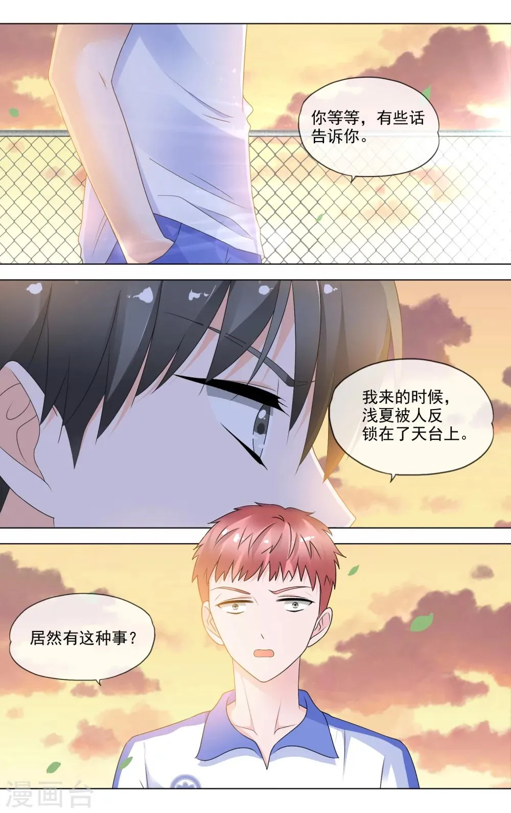 第25话 神补刀 第3页