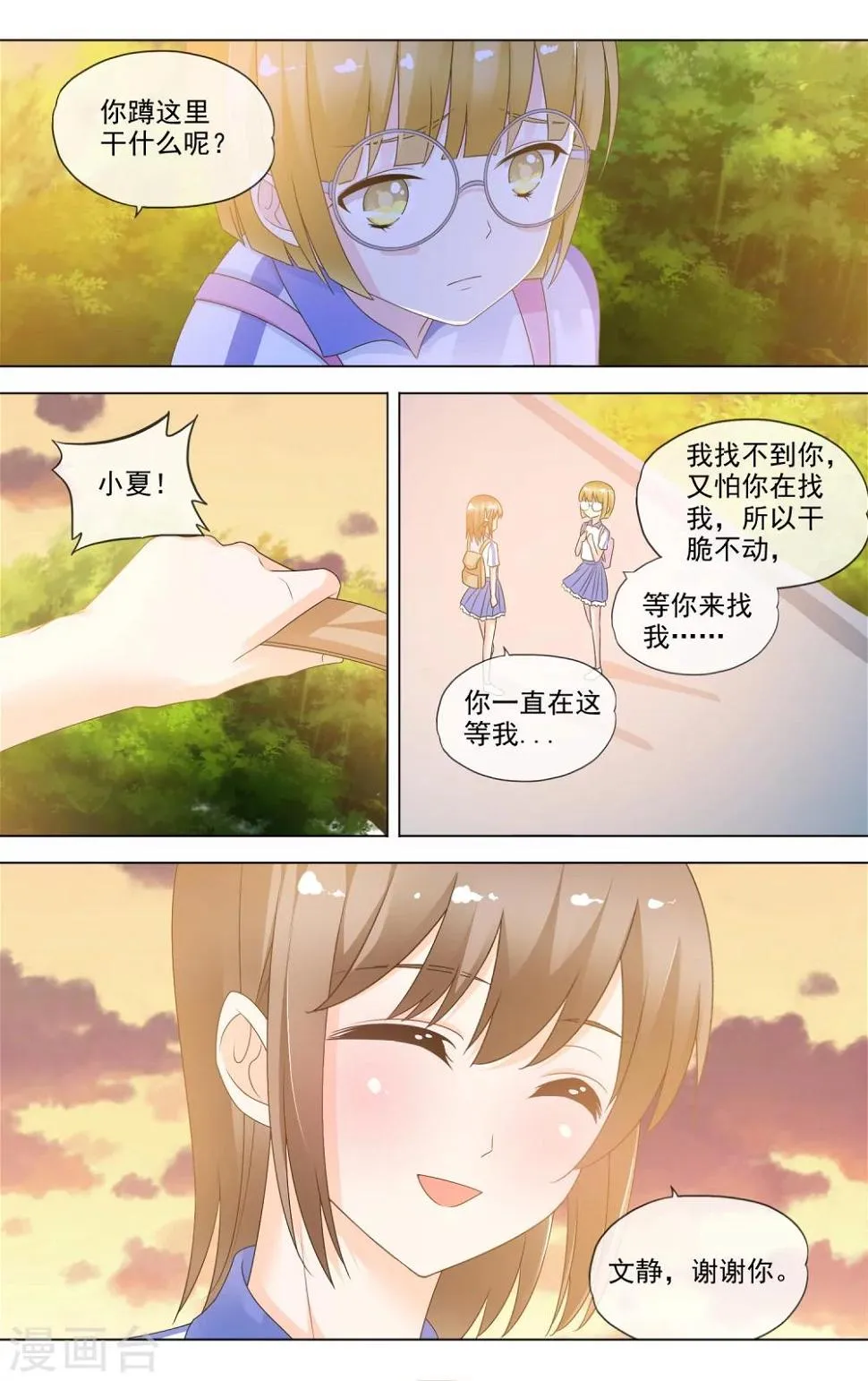 第25话 神补刀 第5页