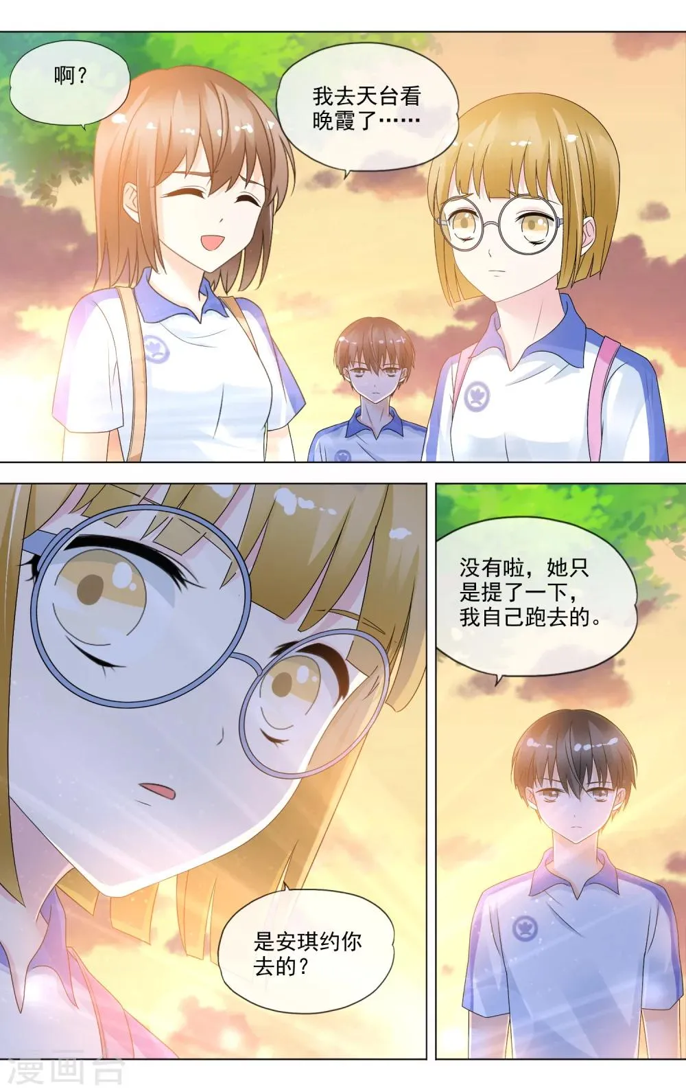 第25话 神补刀 第7页