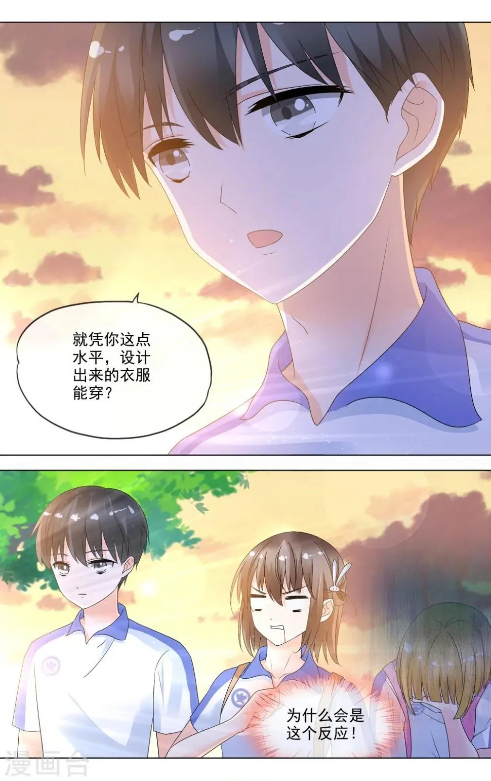 第25话 神补刀 第11页