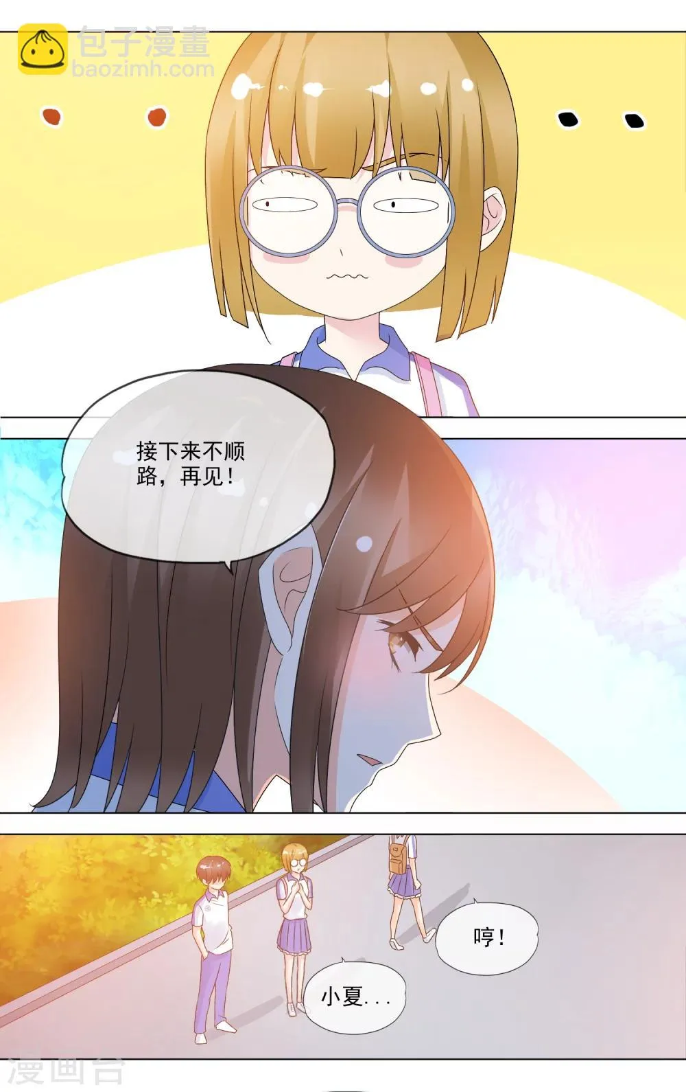 第26话 情商低 第3页