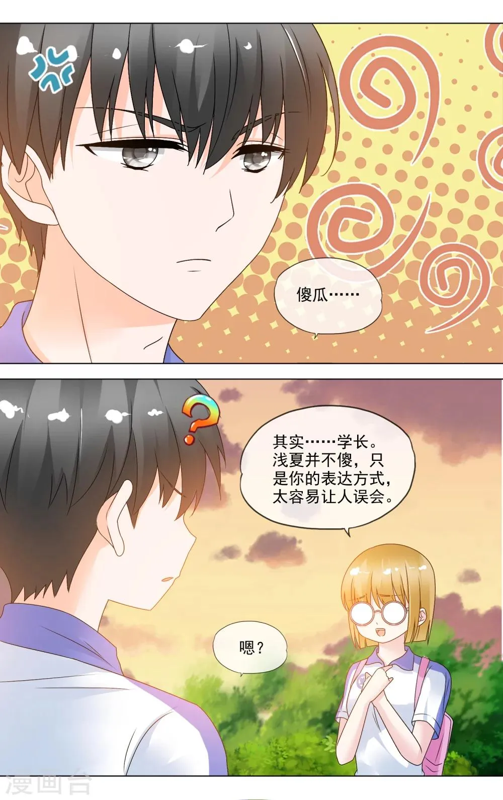 第26话 情商低 第4页