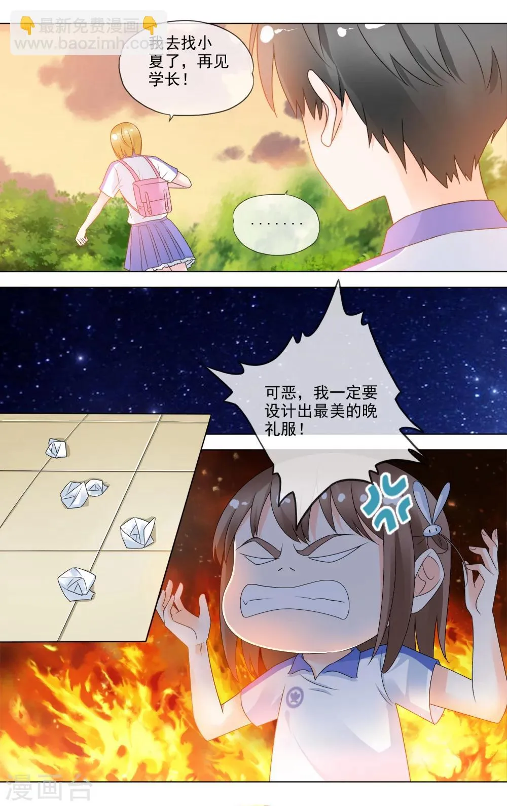 第26话 情商低 第6页