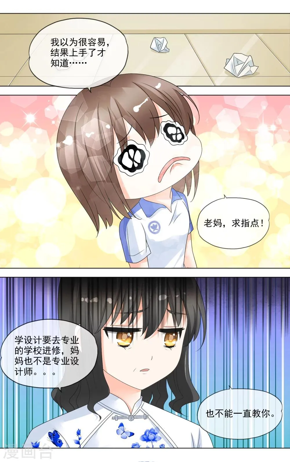 第26话 情商低 第8页