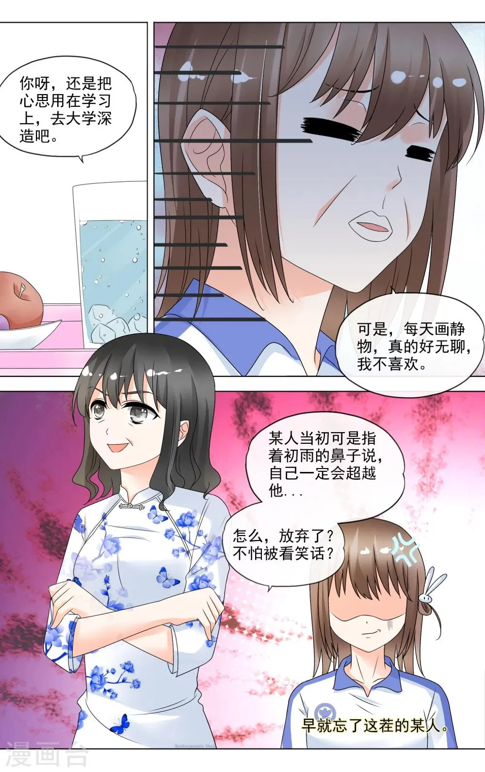 第26话 情商低 第9页