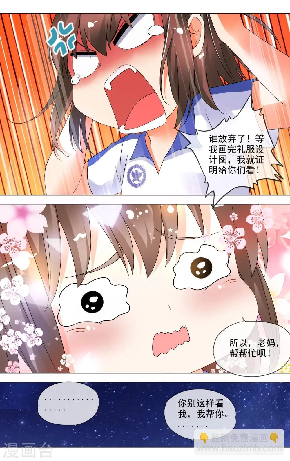 第26话 情商低 第10页