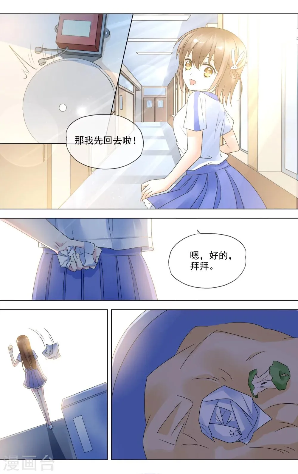 第26话 情商低 第12页