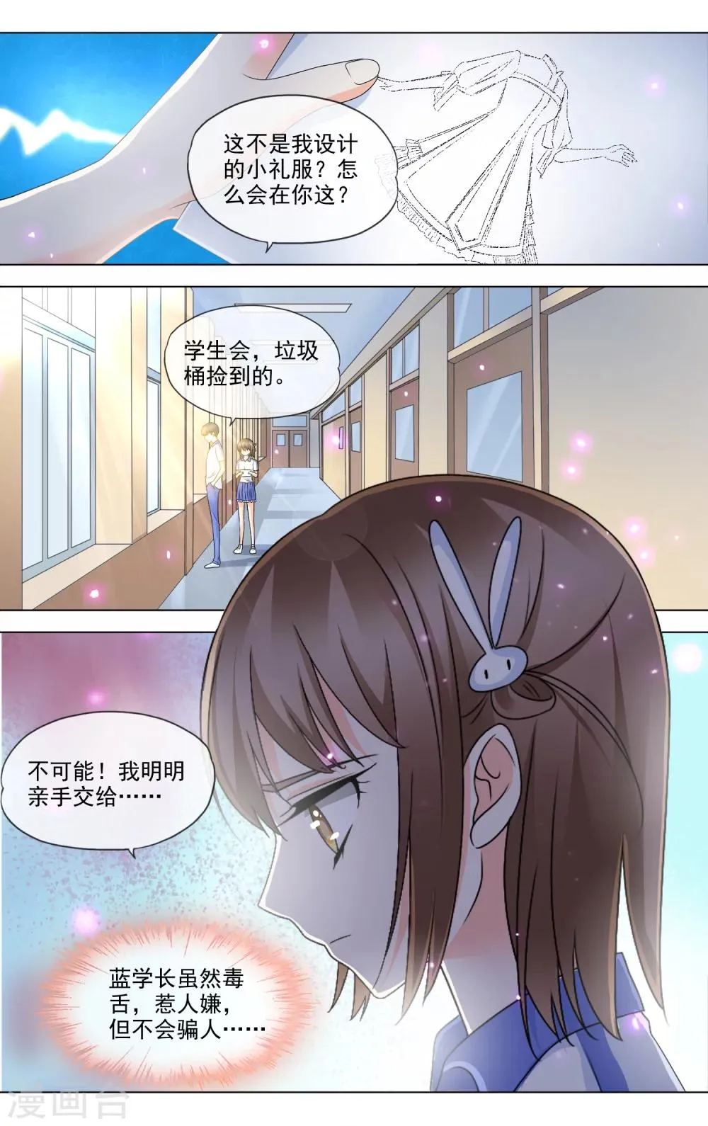 第27话 找女神撕X 第3页