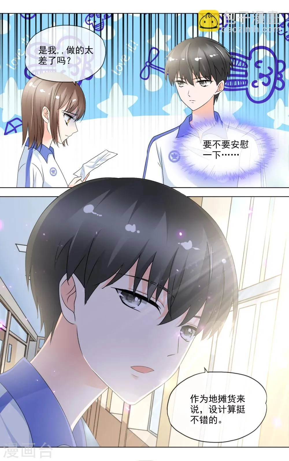 第27话 找女神撕X 第4页