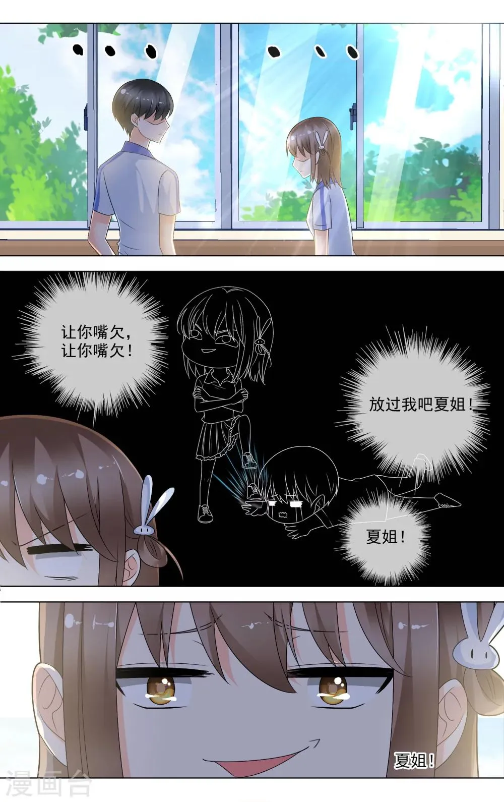 第27话 找女神撕X 第5页