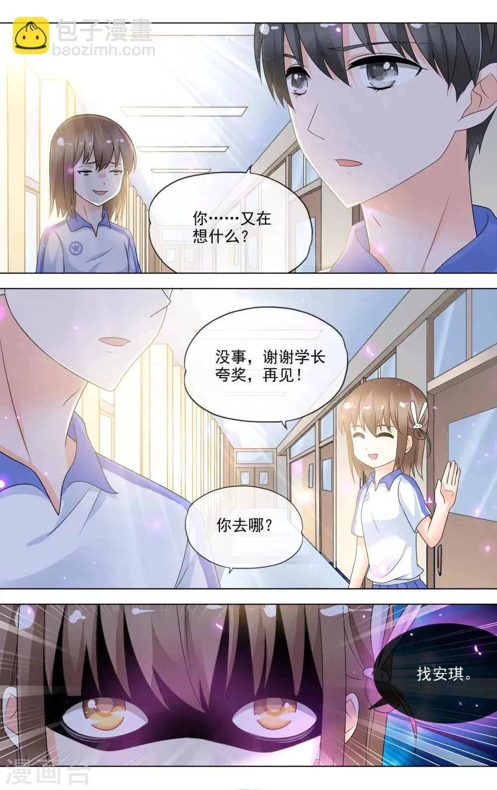 第27话 找女神撕X 第6页