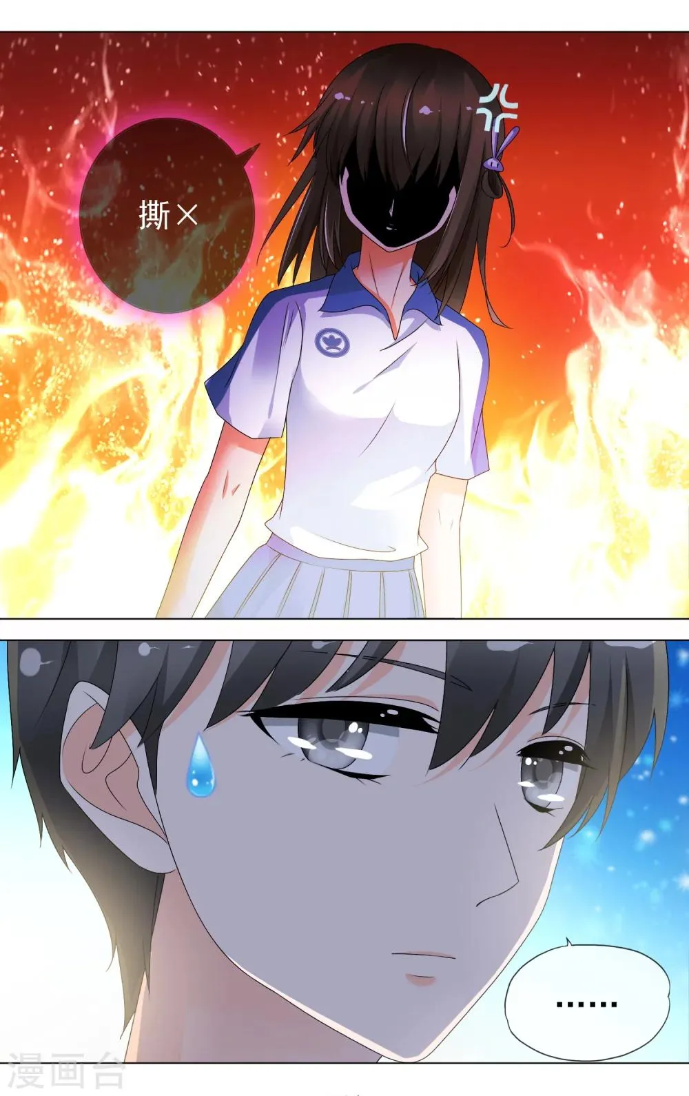 第27话 找女神撕X 第7页