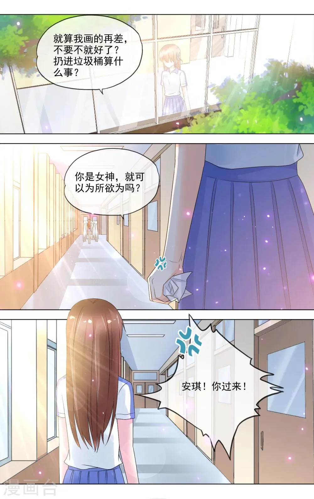 第27话 找女神撕X 第8页